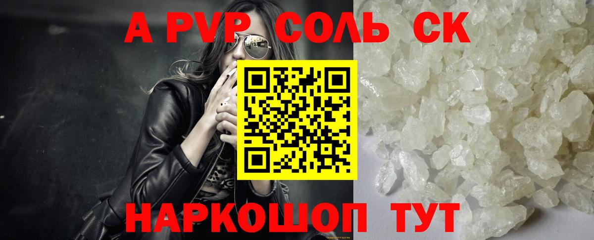 купить наркоту  APVP Соль  Кызыл  Альфа ПВП Соль  Вход с VPN  A PVP СК КРИС  A PVP 