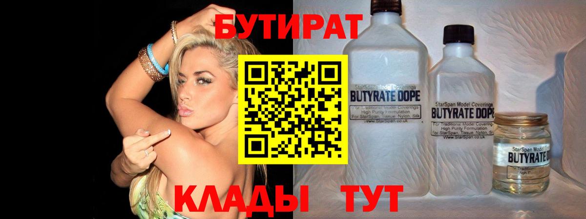 Кызыл  Бутират вода  Вход с VPN 